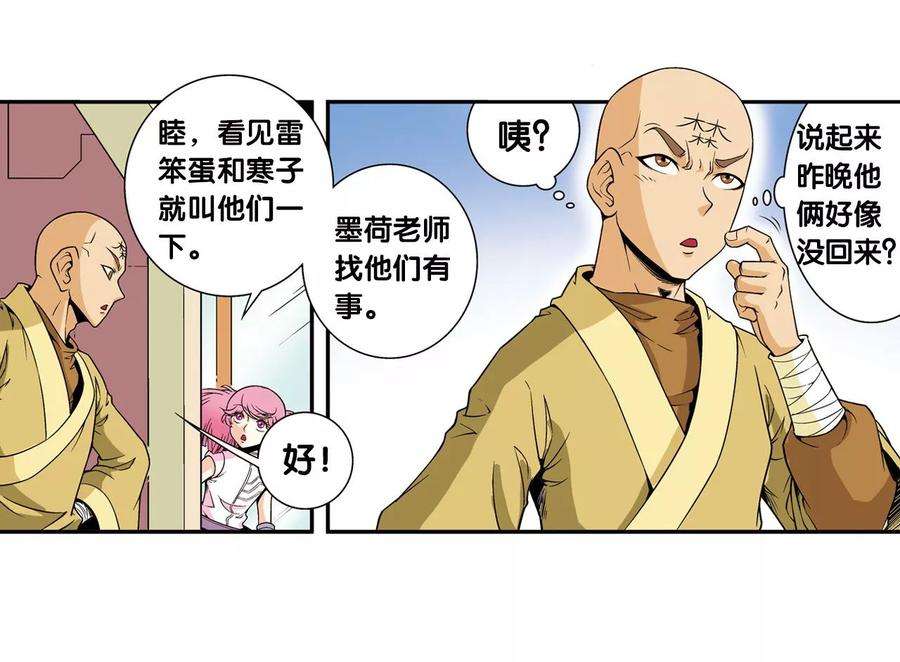 星海镖师90话 学园诡事