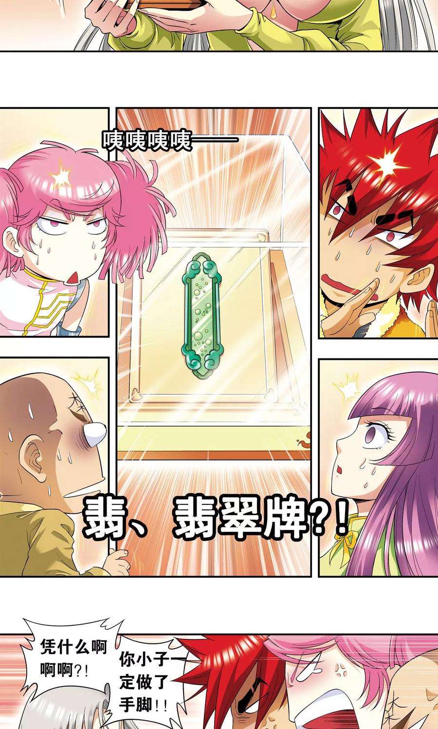 星海镖师90话 学园诡事