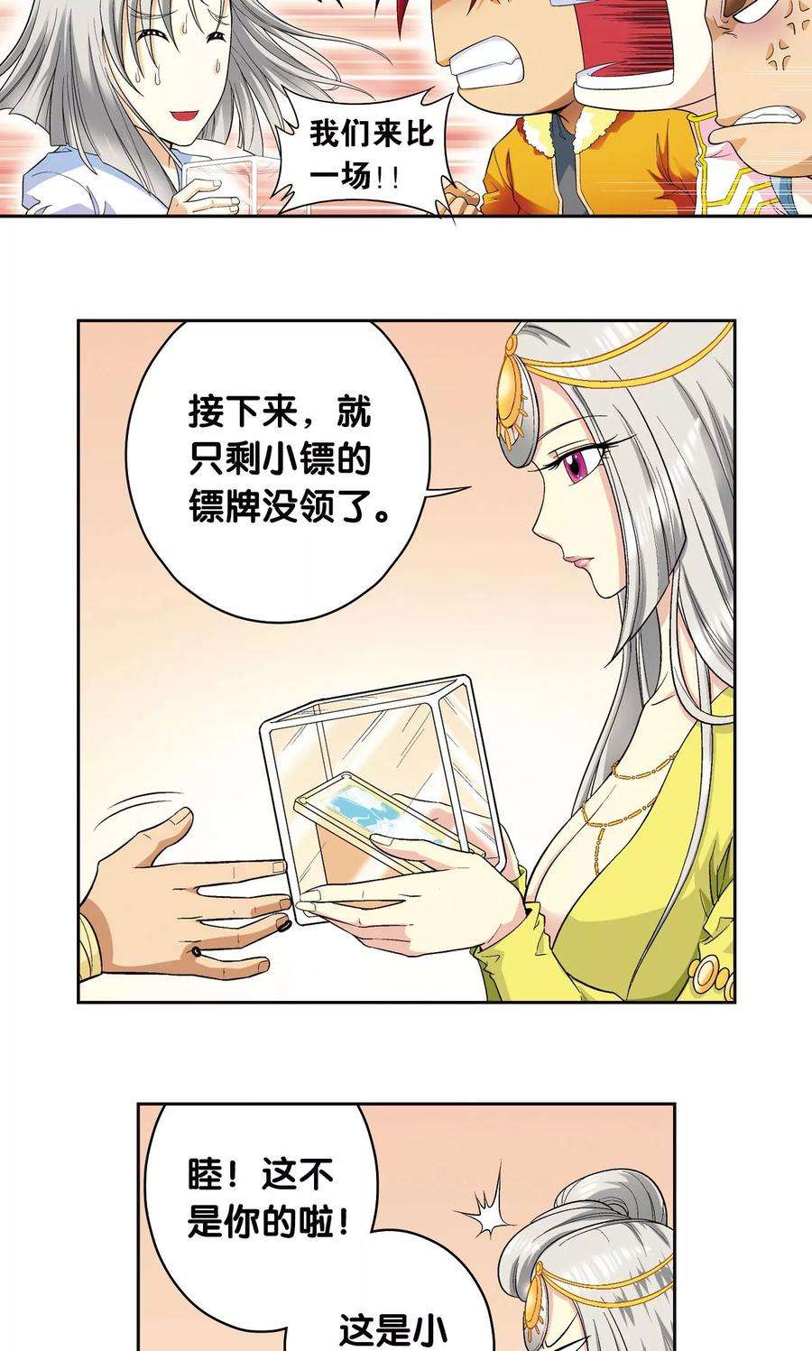 星海镖师90话 学园诡事