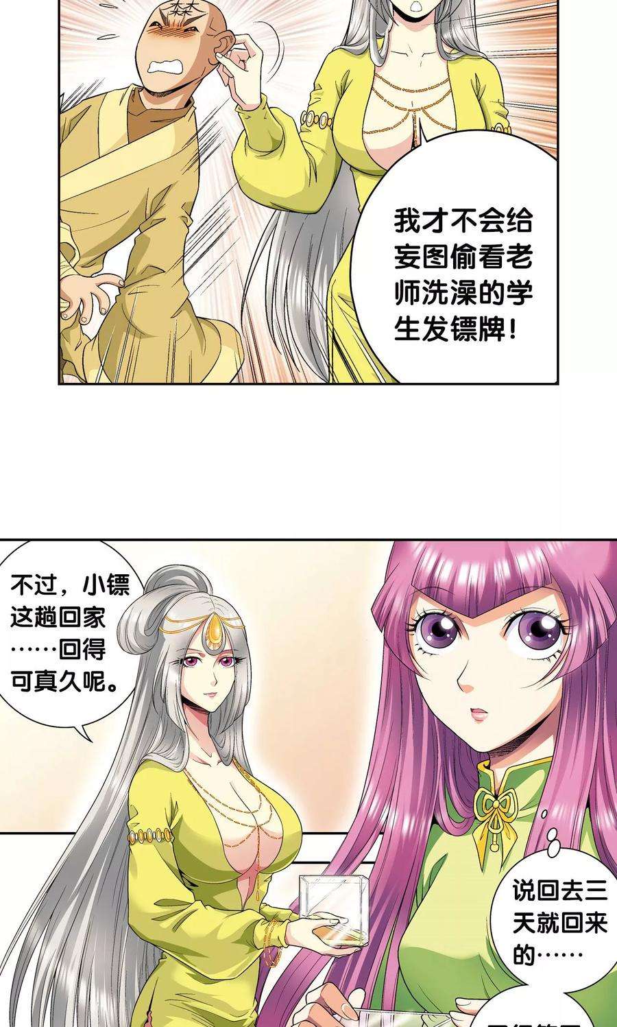 星海镖师90话 学园诡事