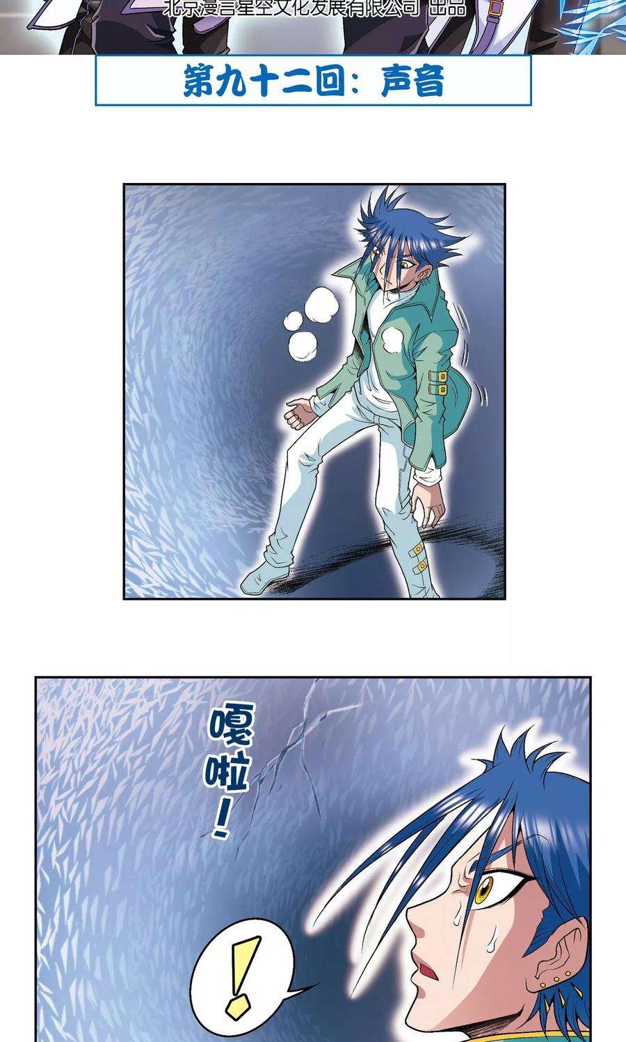 星海镖师92话 声音