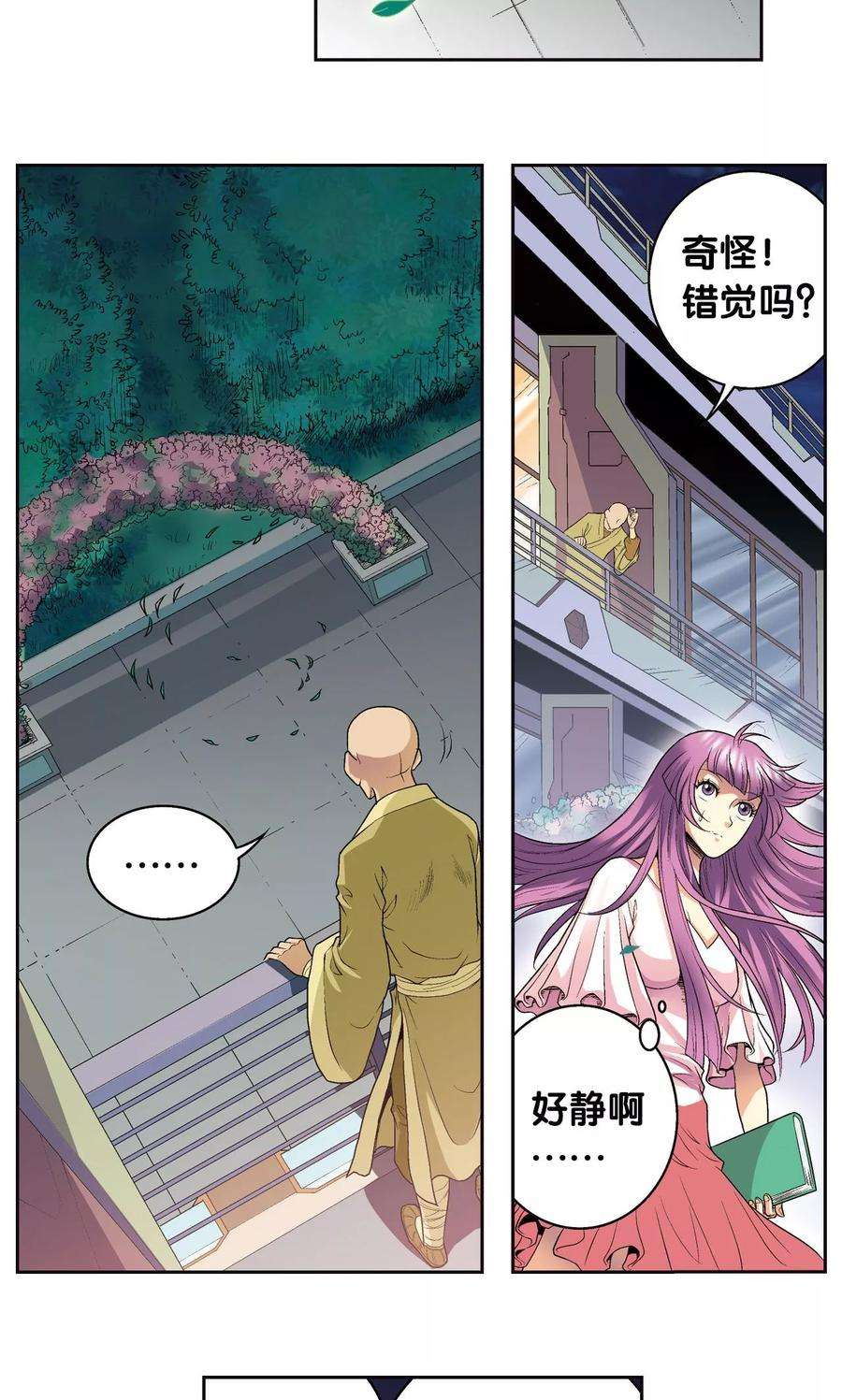 星海镖师92话 声音