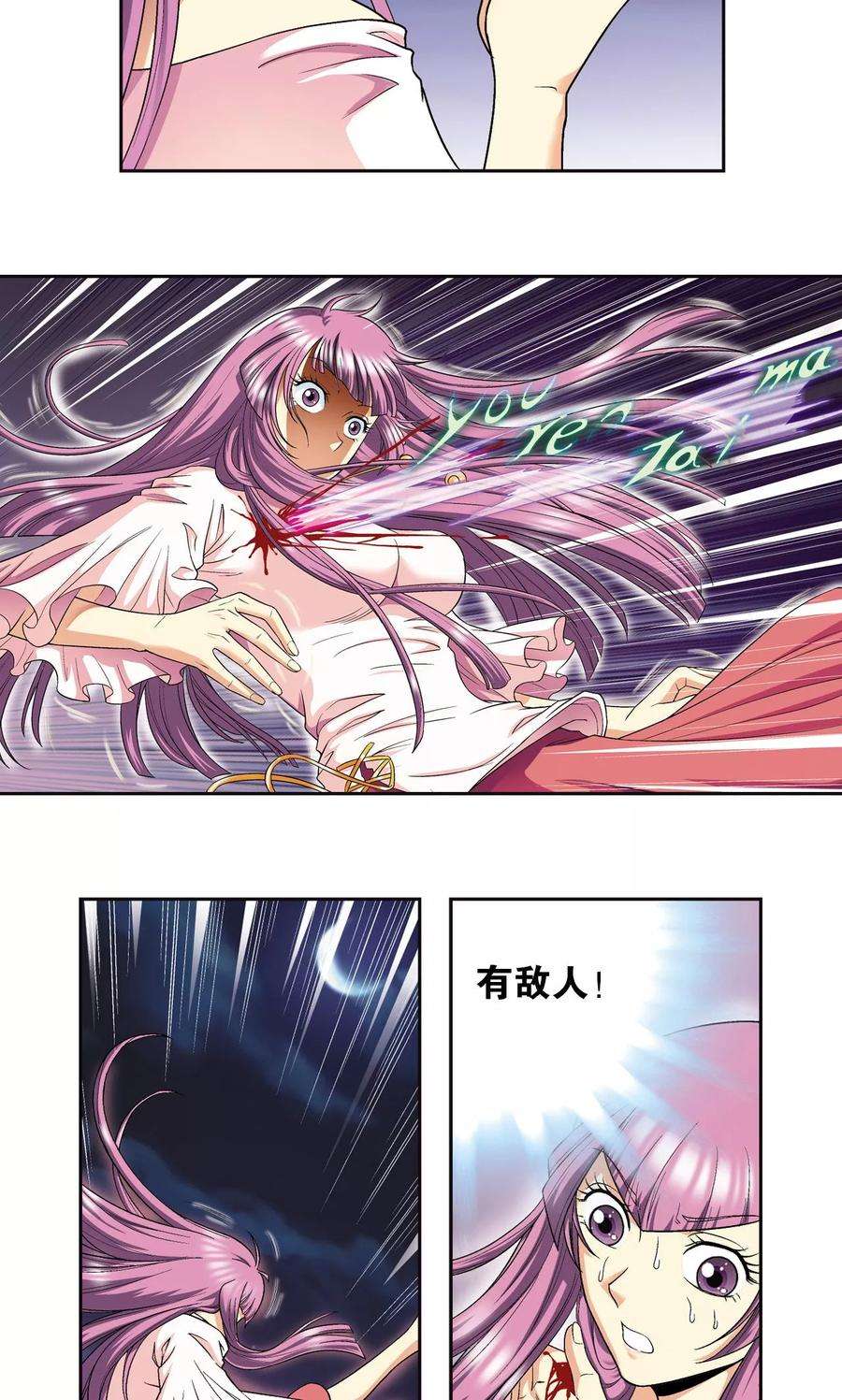 星海镖师92话 声音