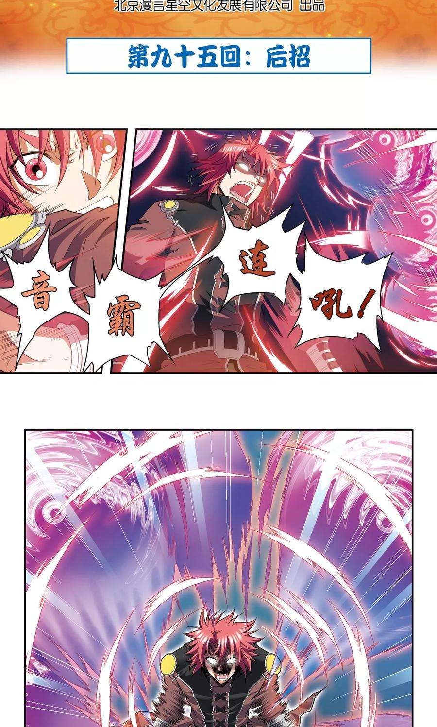 星海镖师95话 后招