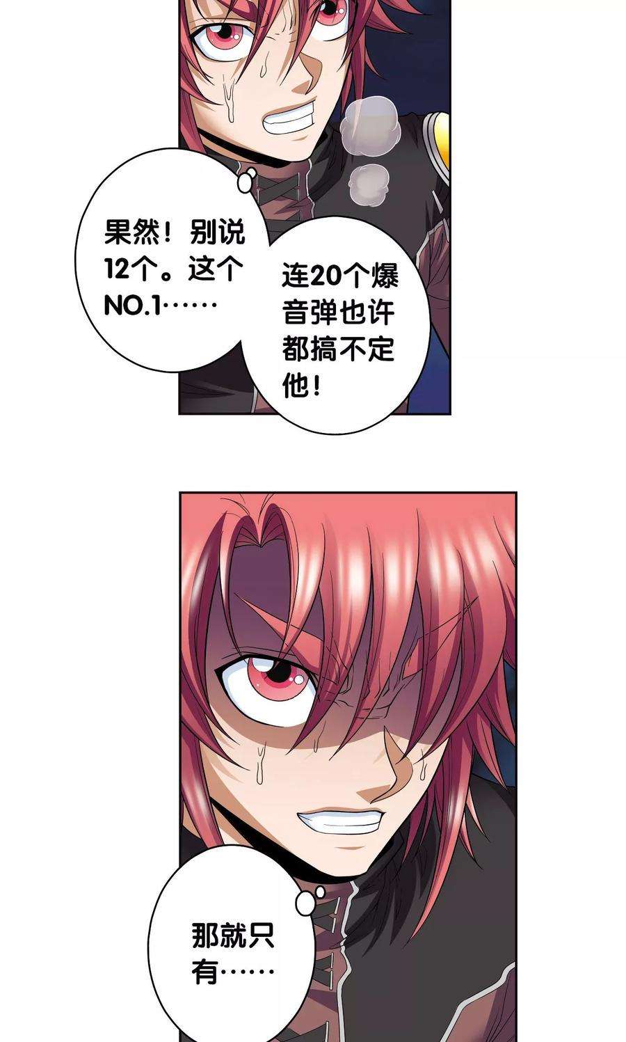 星海镖师95话 后招