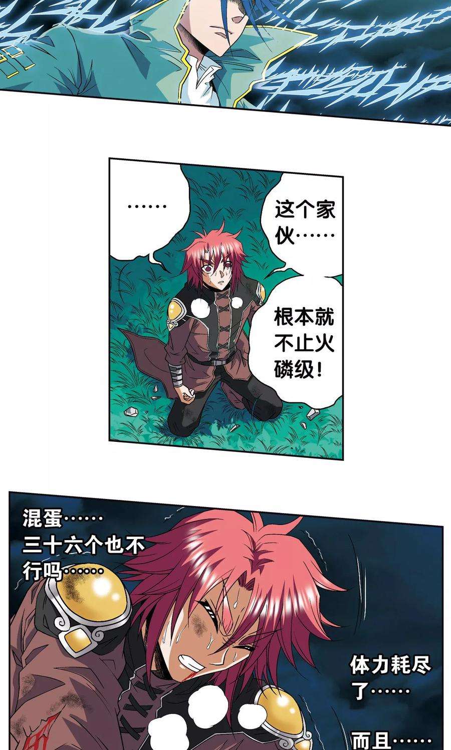 星海镖师95话 后招