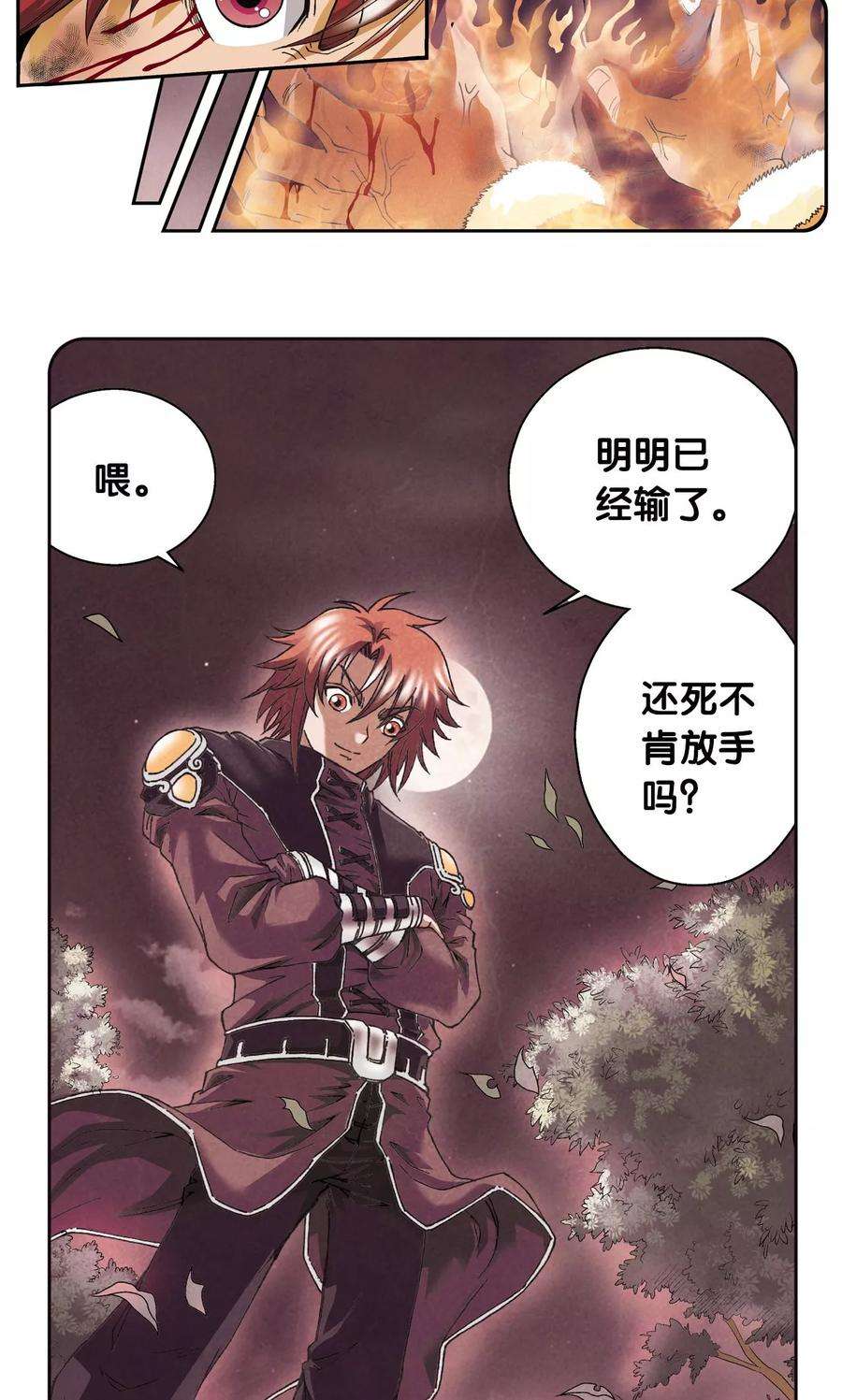 星海镖师95话 后招