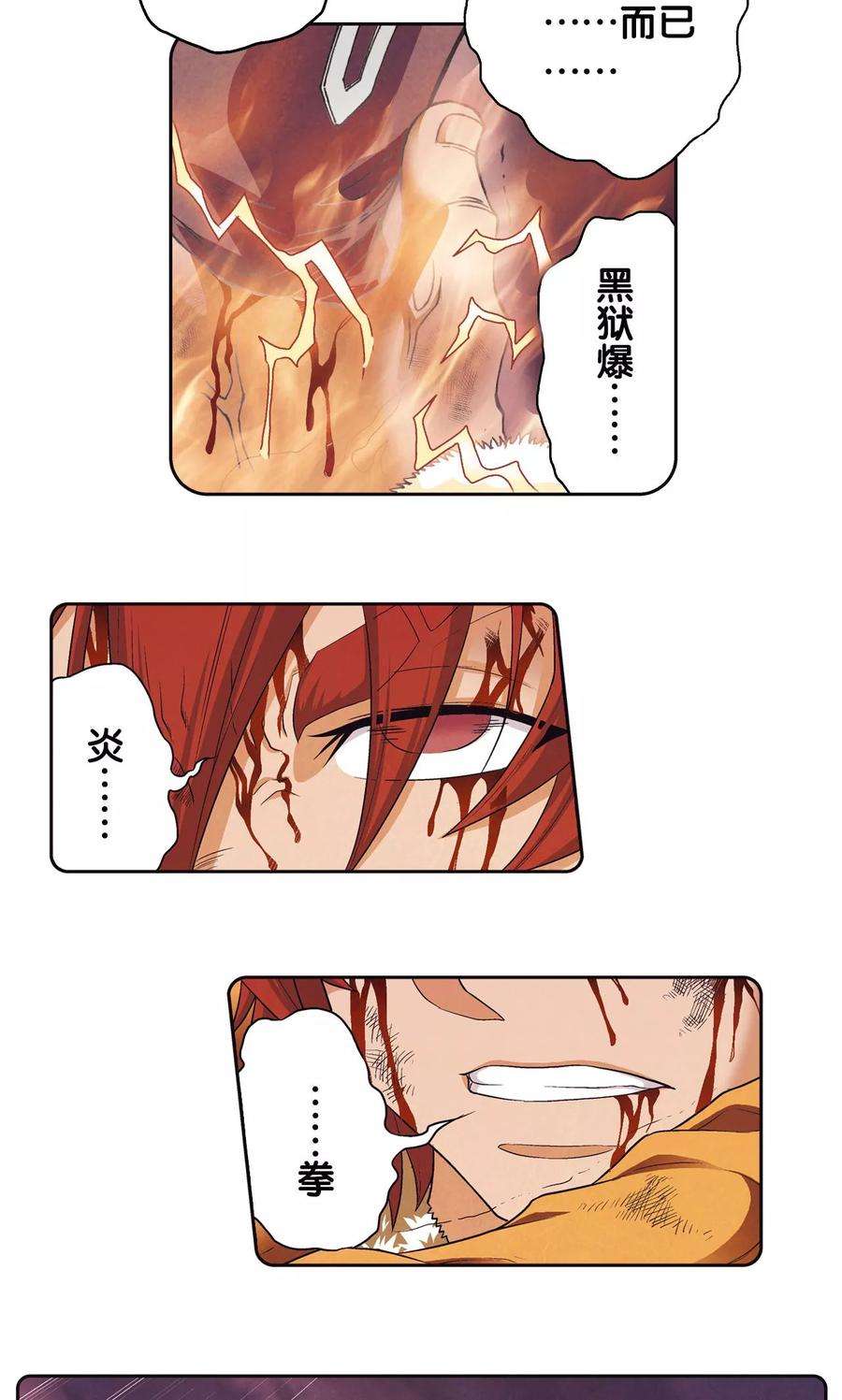 星海镖师95话 后招