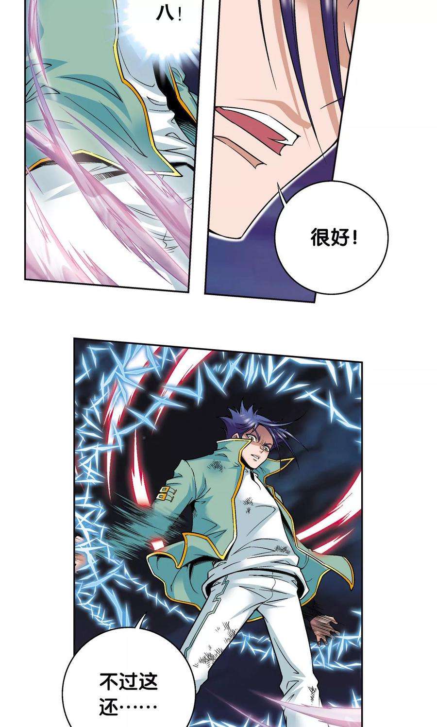 星海镖师95话 后招