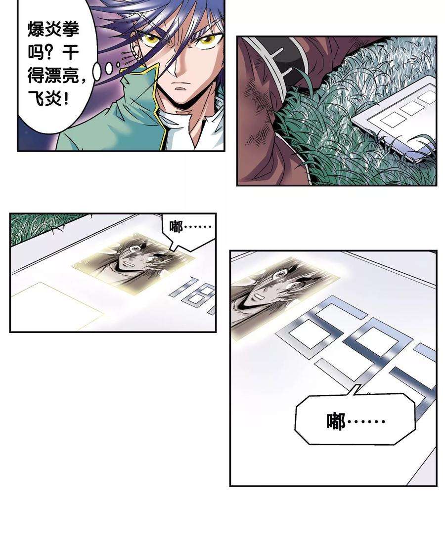 星海镖师95话 后招