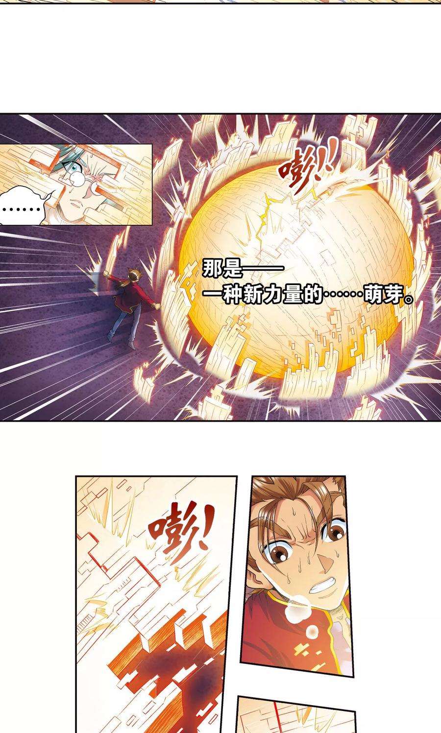 星海镖师98话 4秒