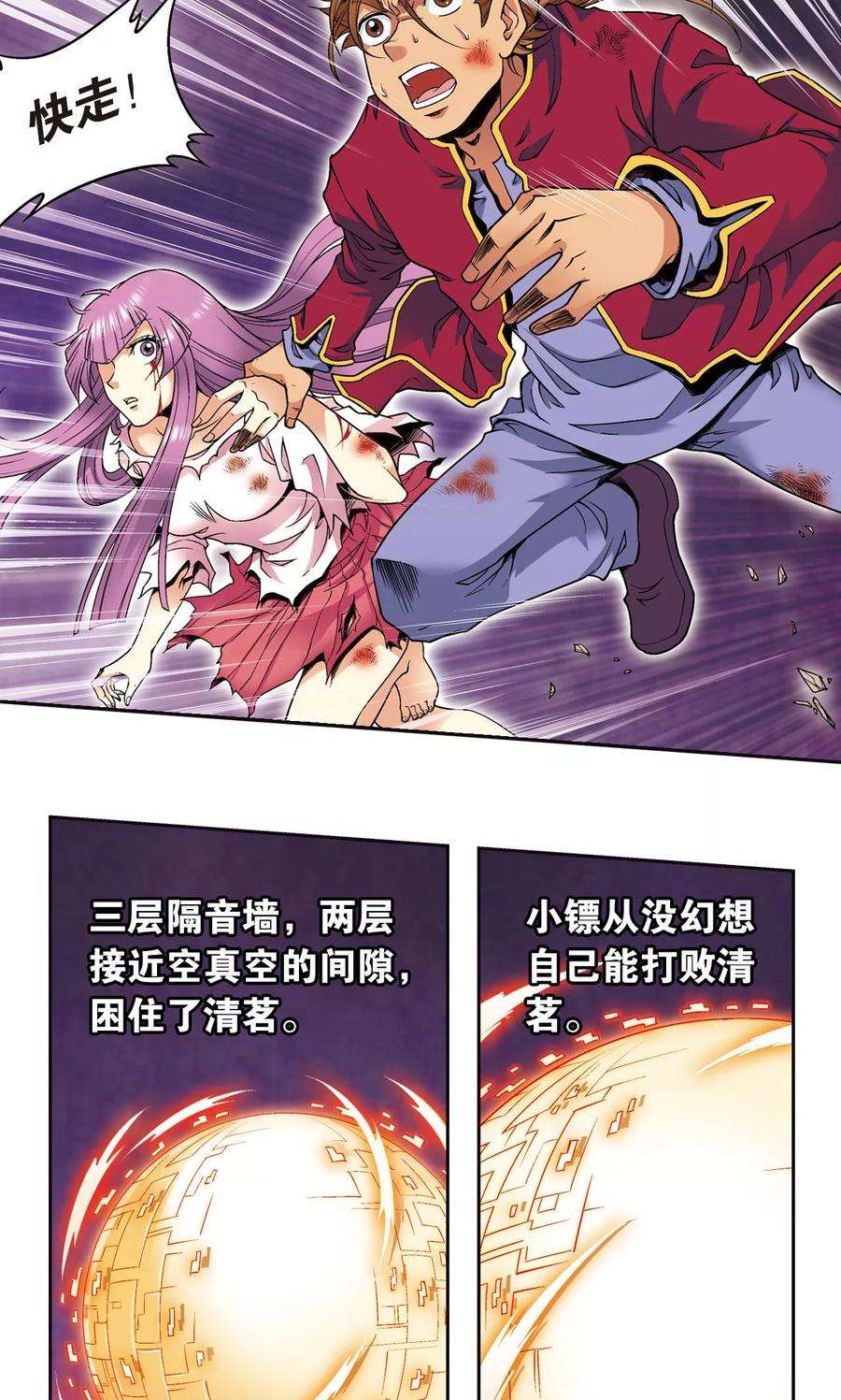 星海镖师98话 4秒