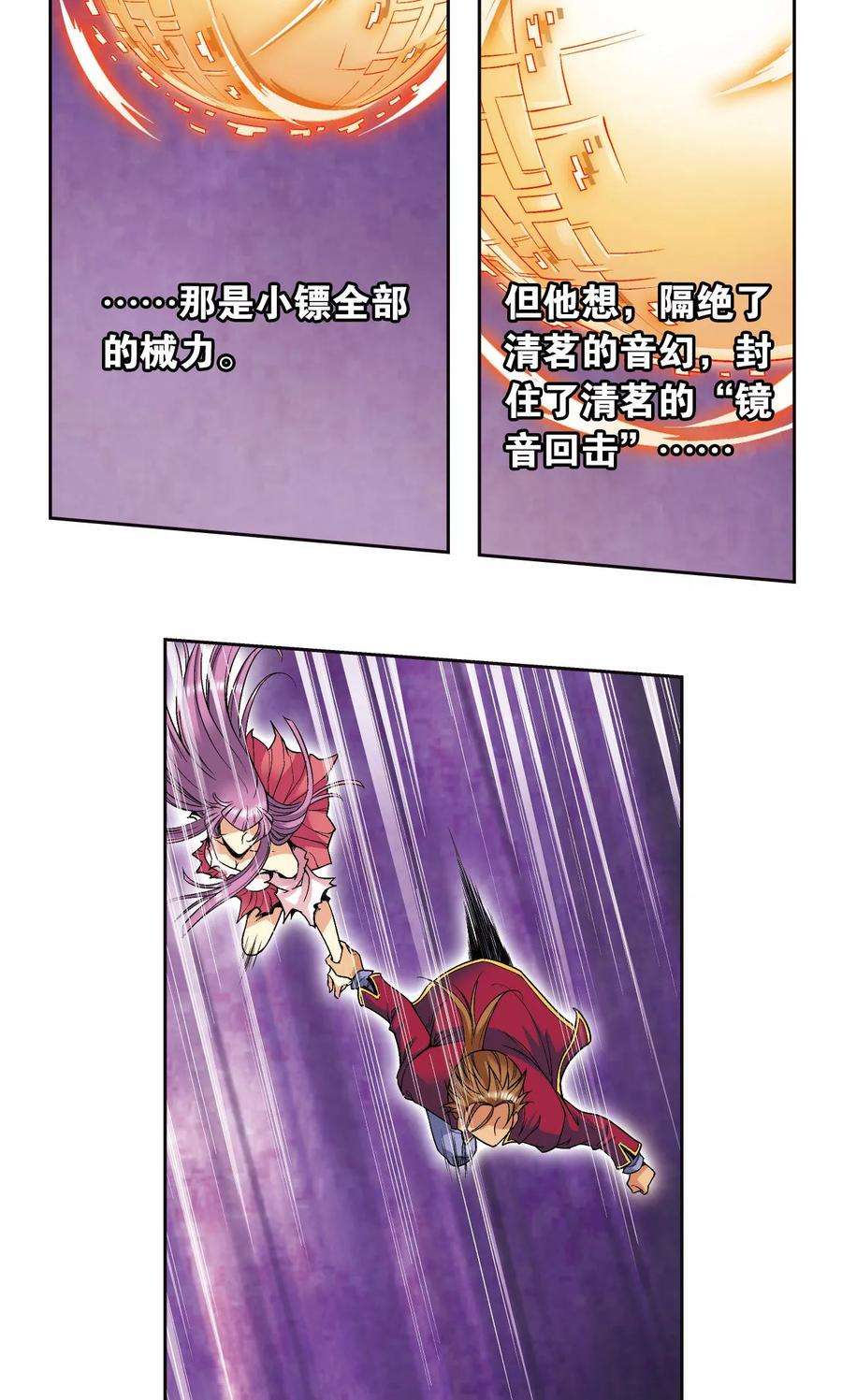 星海镖师98话 4秒