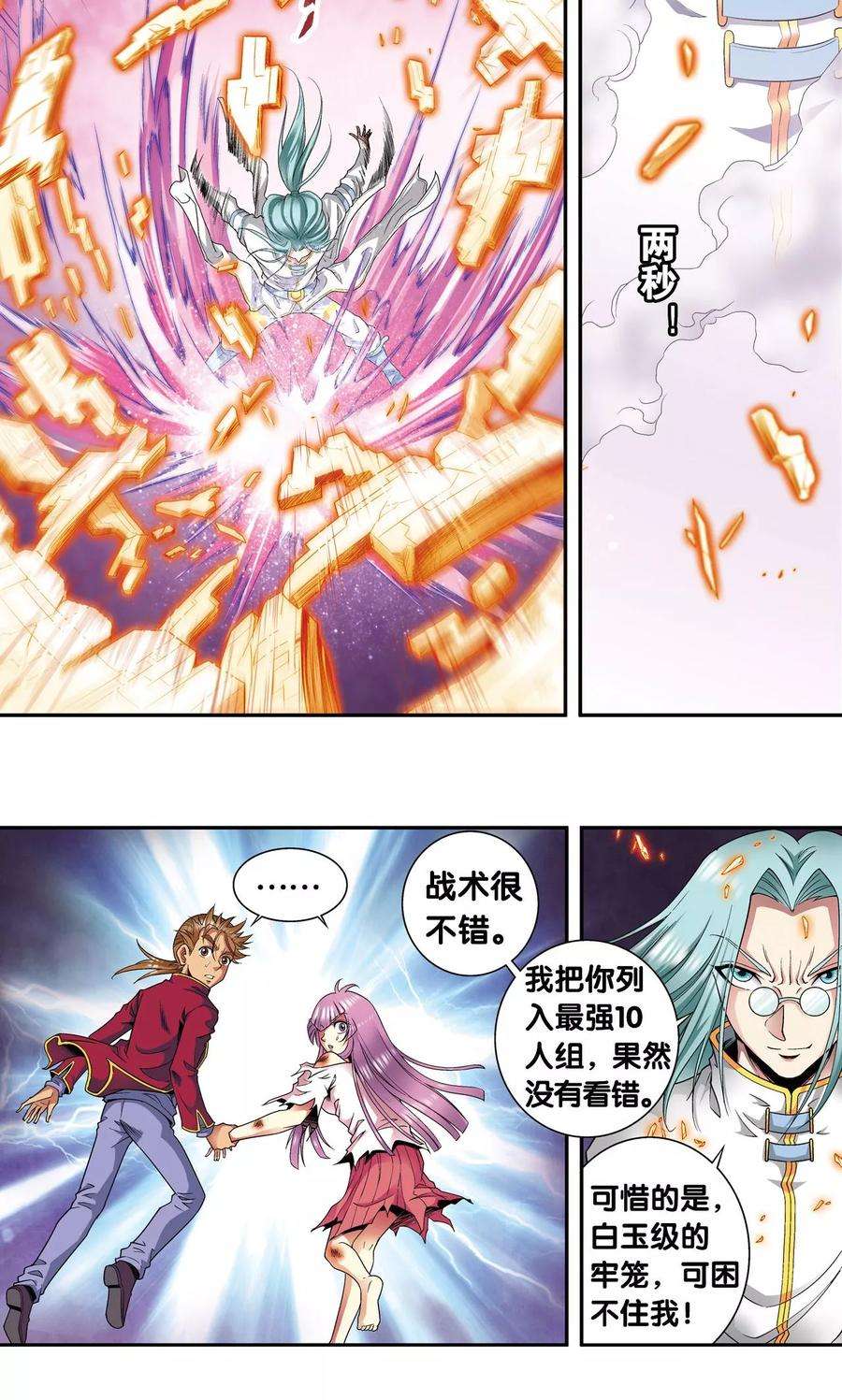 星海镖师98话 4秒