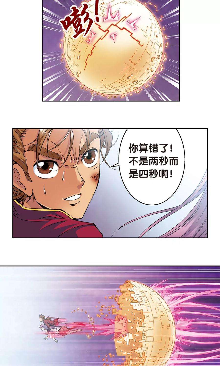 星海镖师98话 4秒