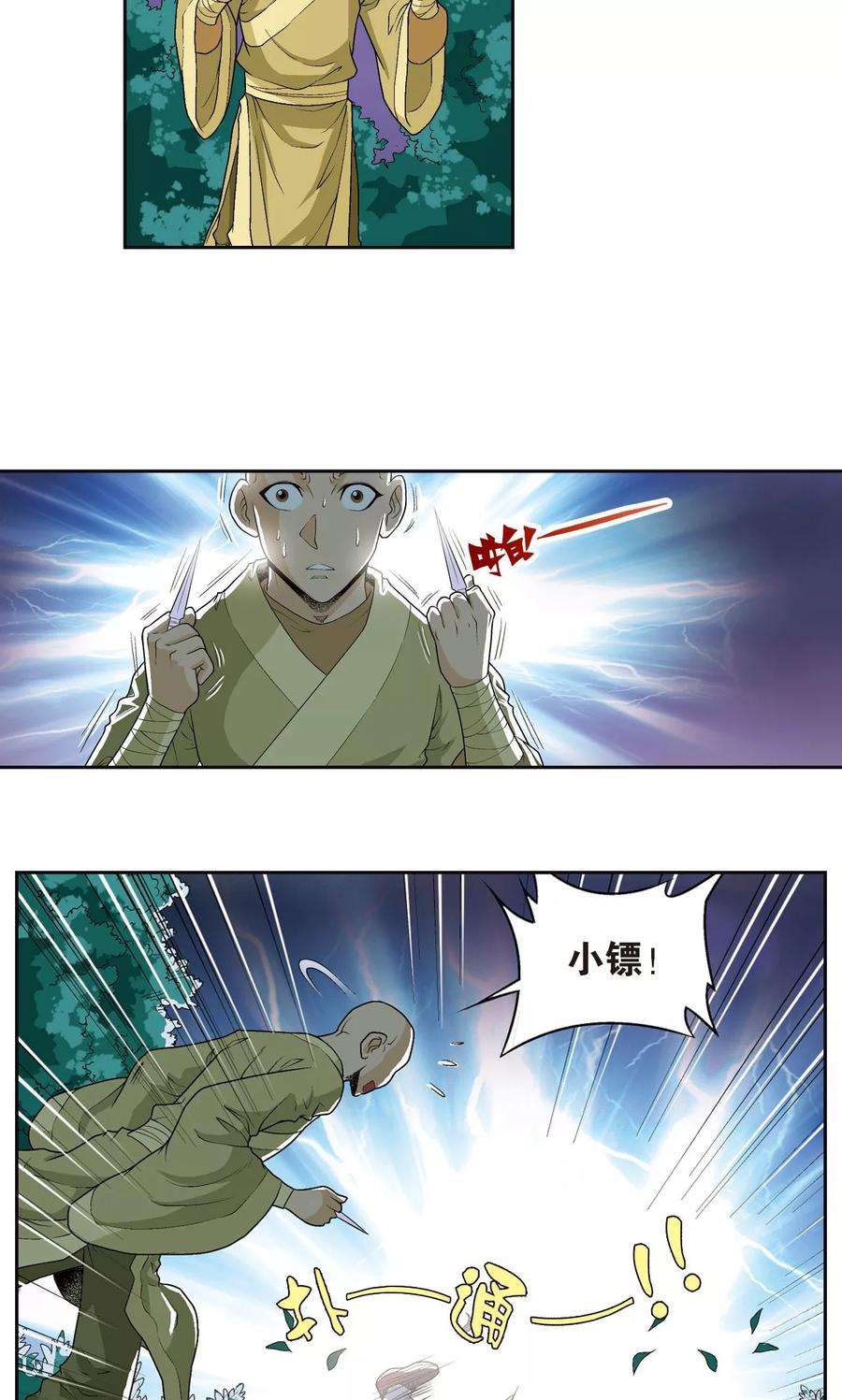 星海镖师98话 4秒