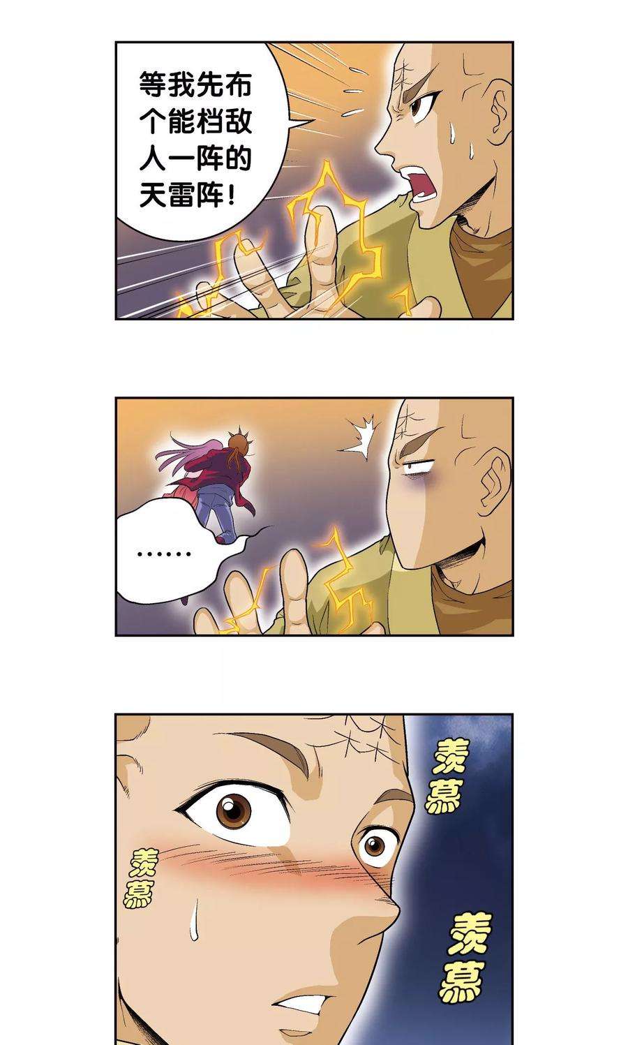 星海镖师98话 4秒