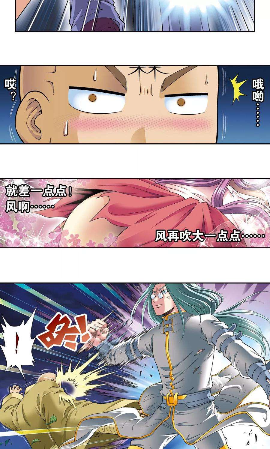 星海镖师98话 4秒