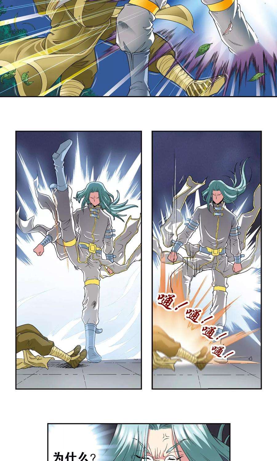 星海镖师98话 4秒