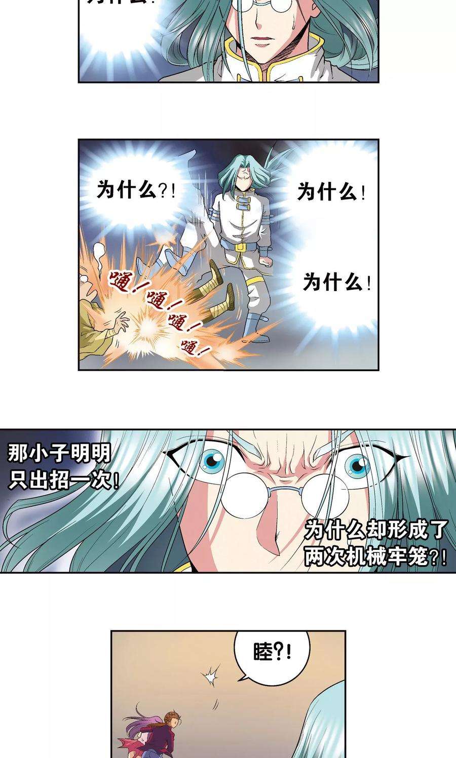 星海镖师98话 4秒