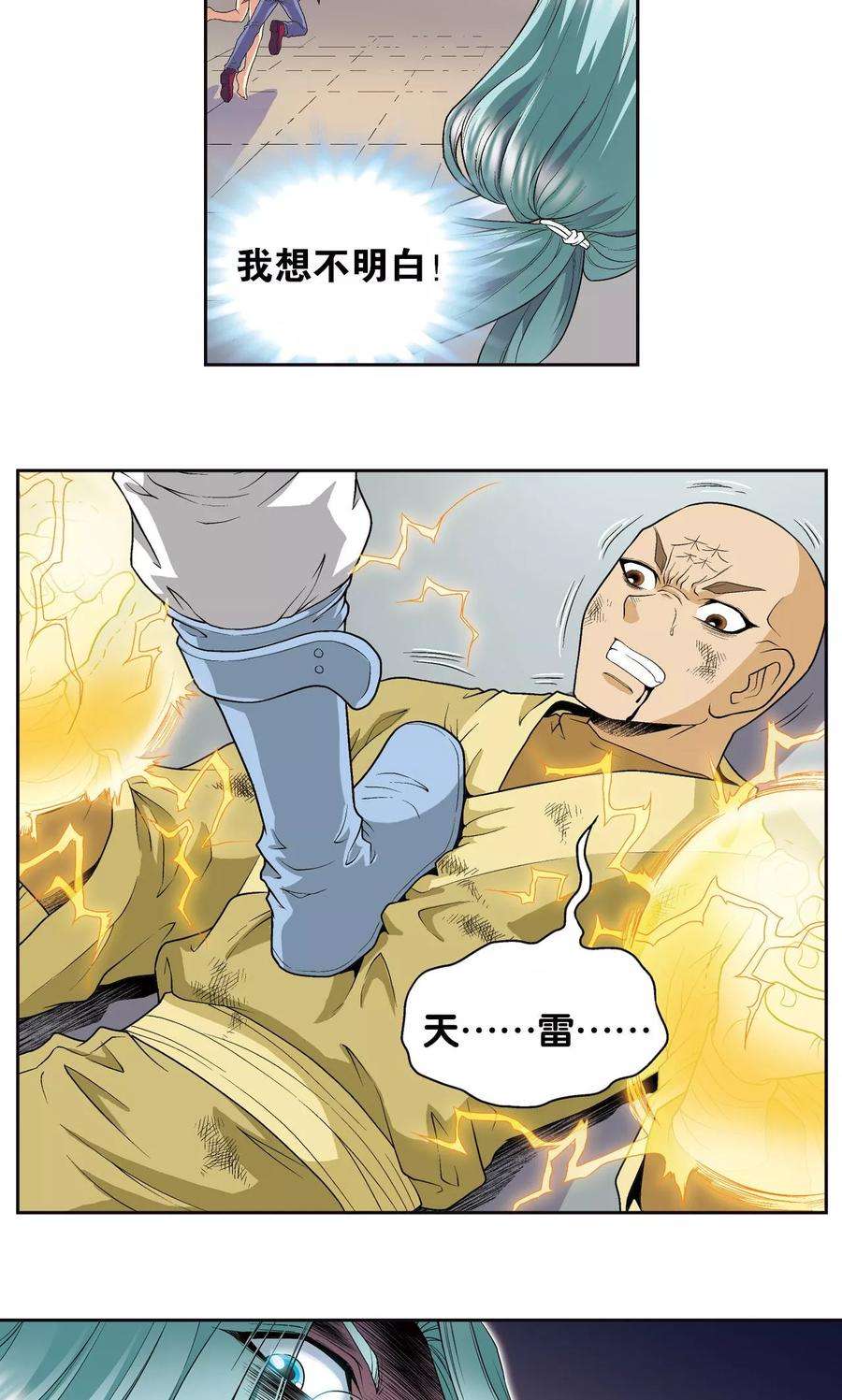 星海镖师98话 4秒