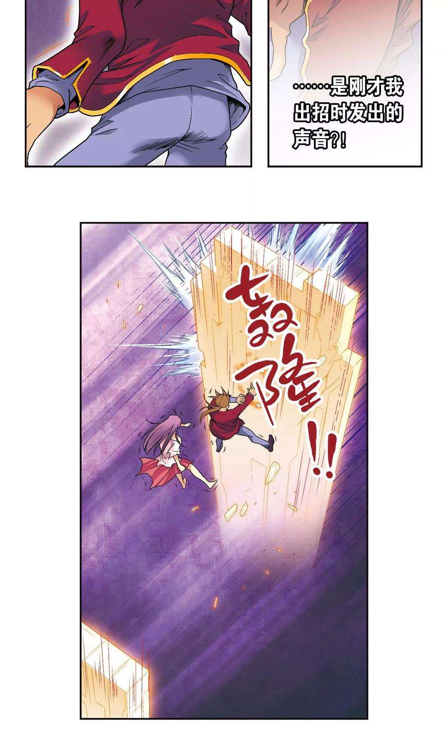 星海镖师98话 4秒