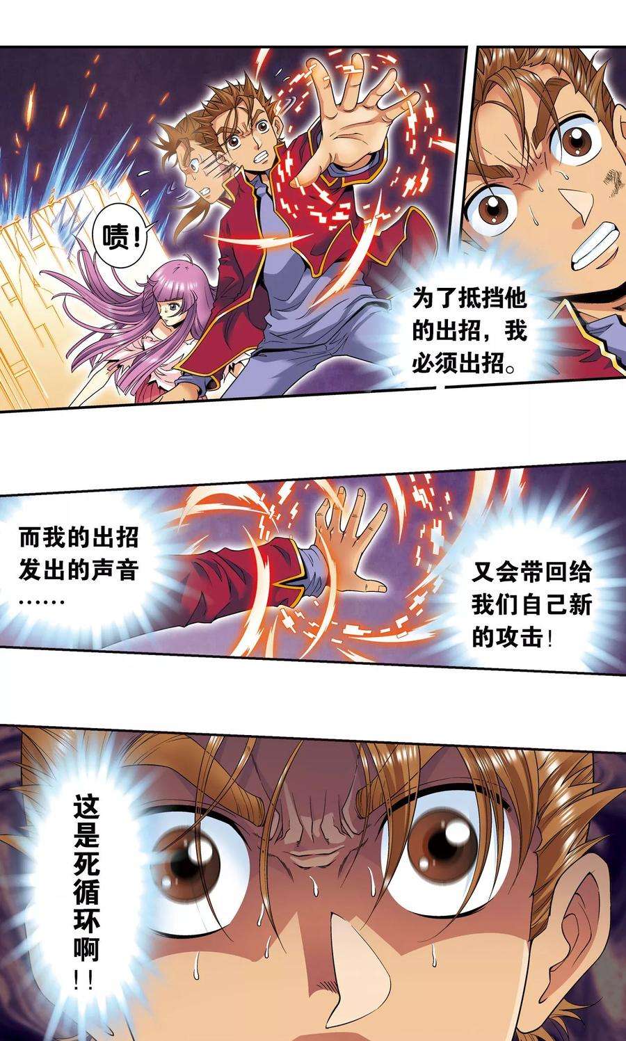 星海镖师98话 4秒