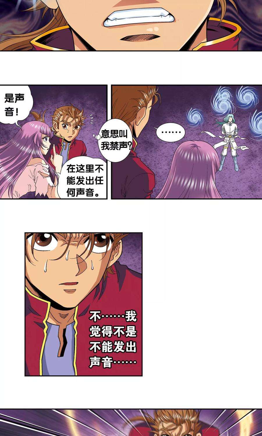 星海镖师98话 4秒