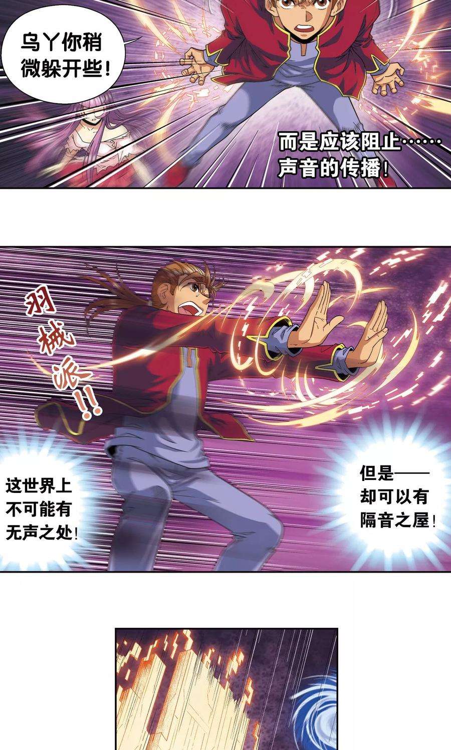 星海镖师98话 4秒