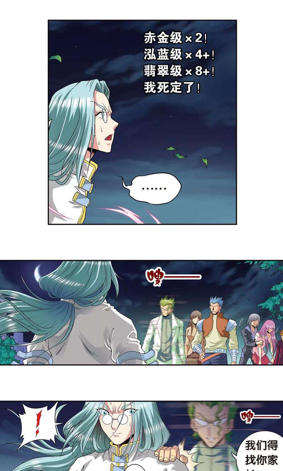 星海镖师99话 夜姬的预言