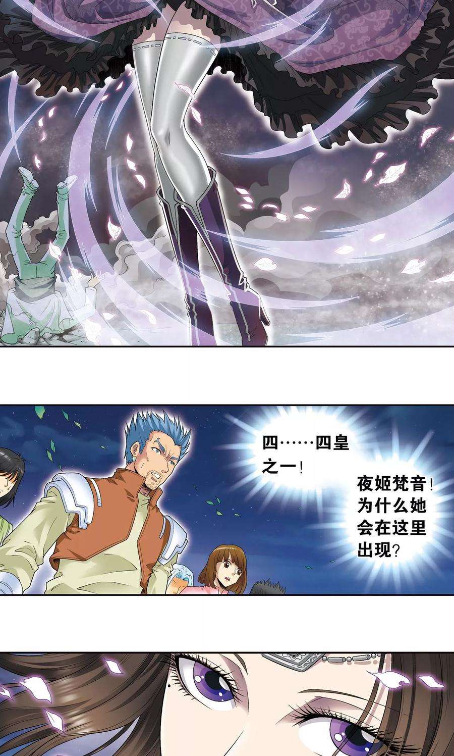 星海镖师99话 夜姬的预言