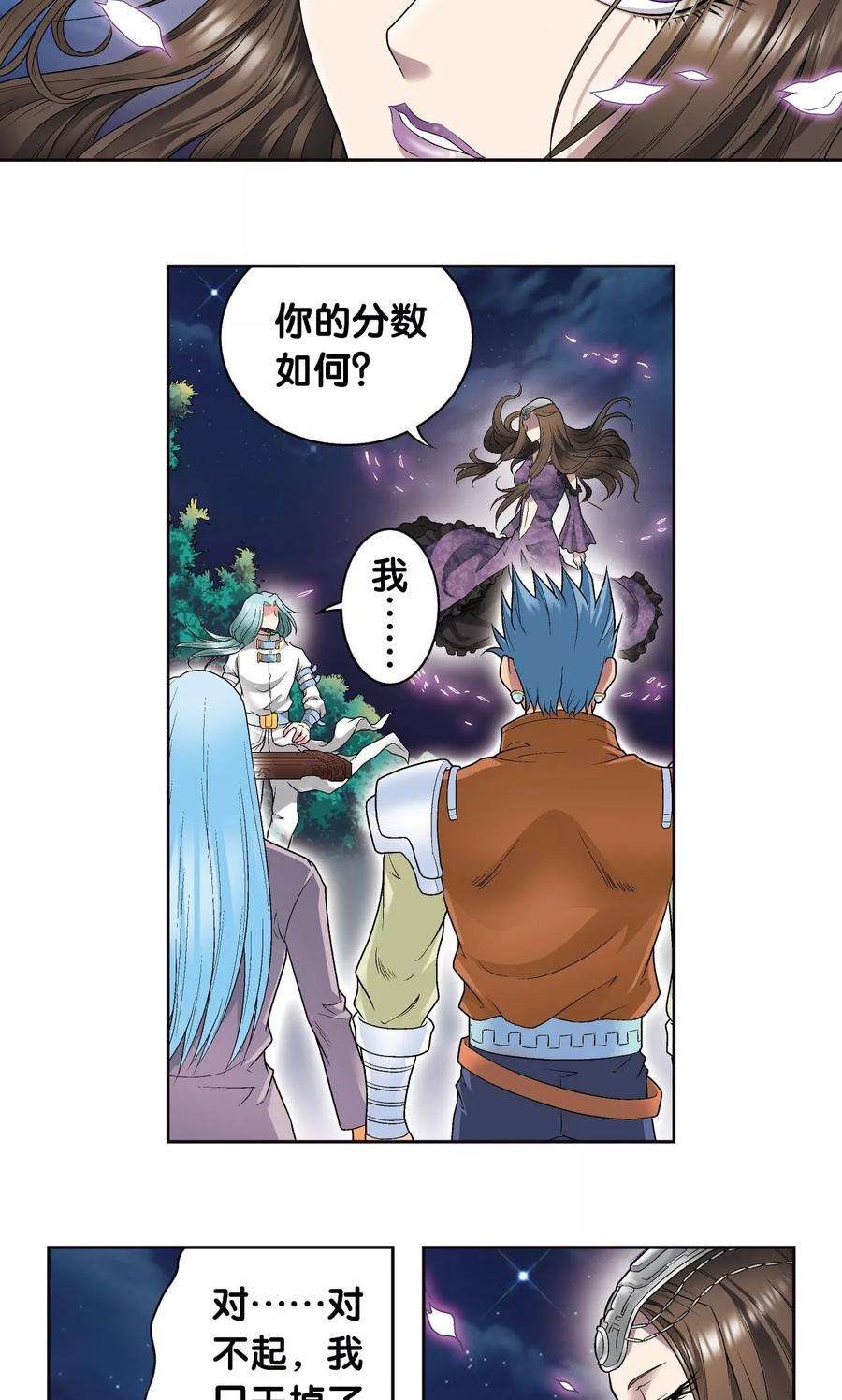 星海镖师99话 夜姬的预言