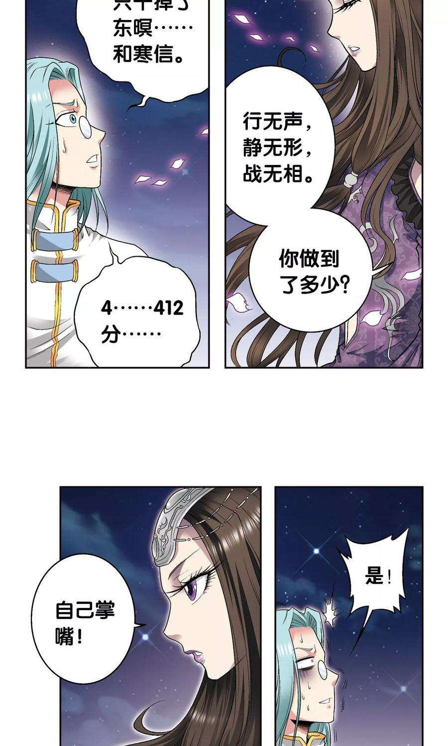 星海镖师99话 夜姬的预言