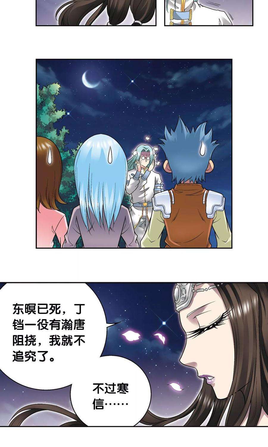 星海镖师99话 夜姬的预言