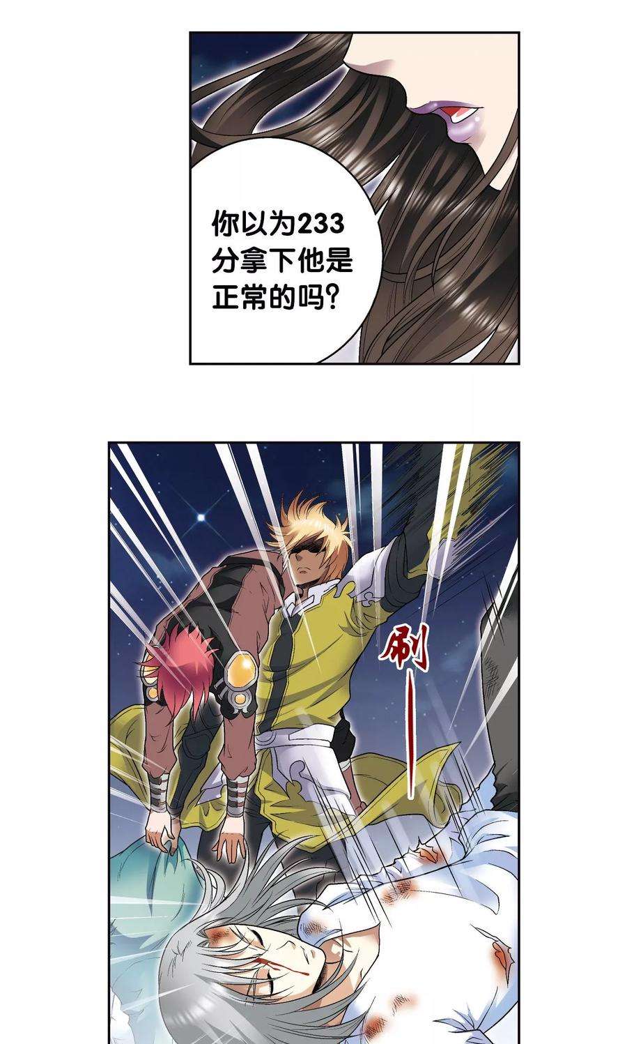 星海镖师99话 夜姬的预言