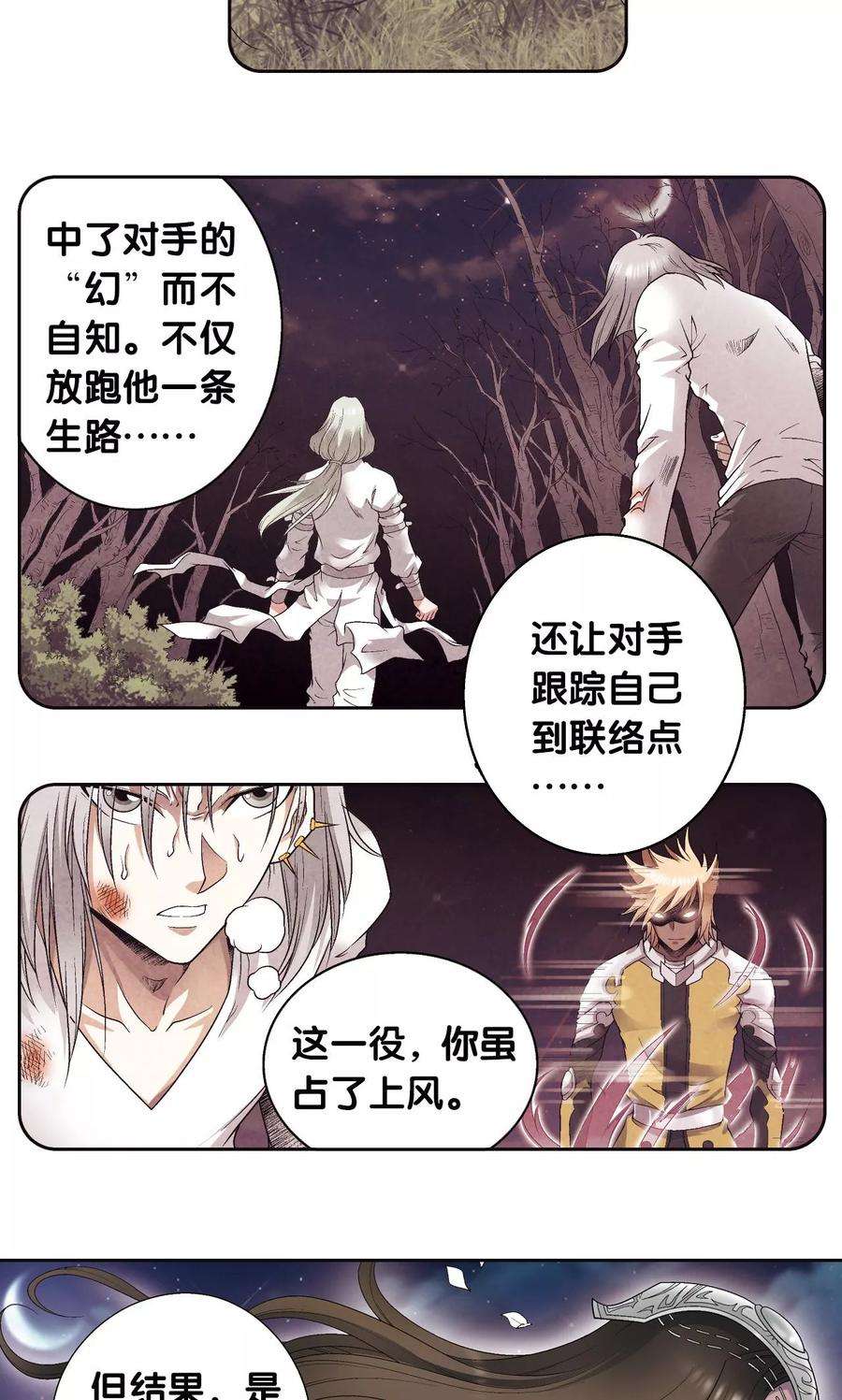 星海镖师99话 夜姬的预言