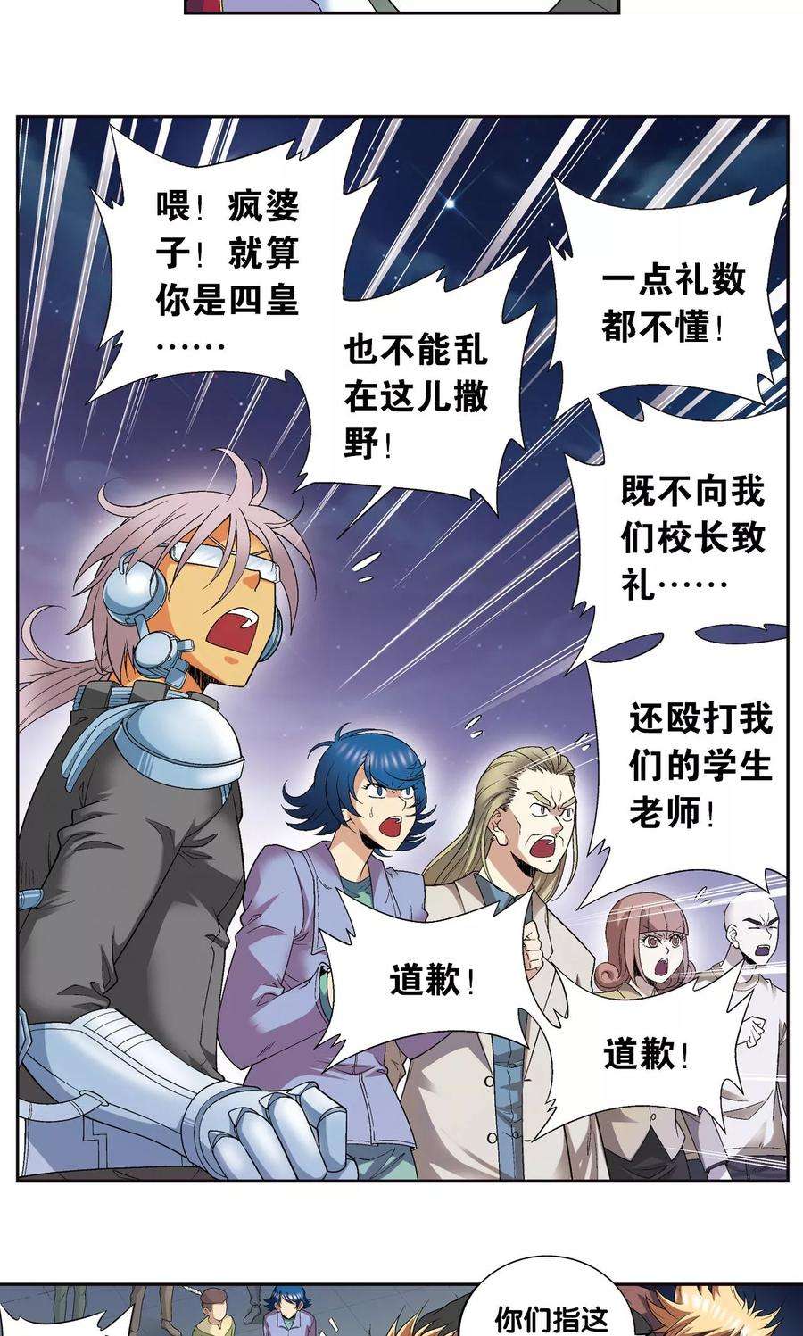 星海镖师99话 夜姬的预言