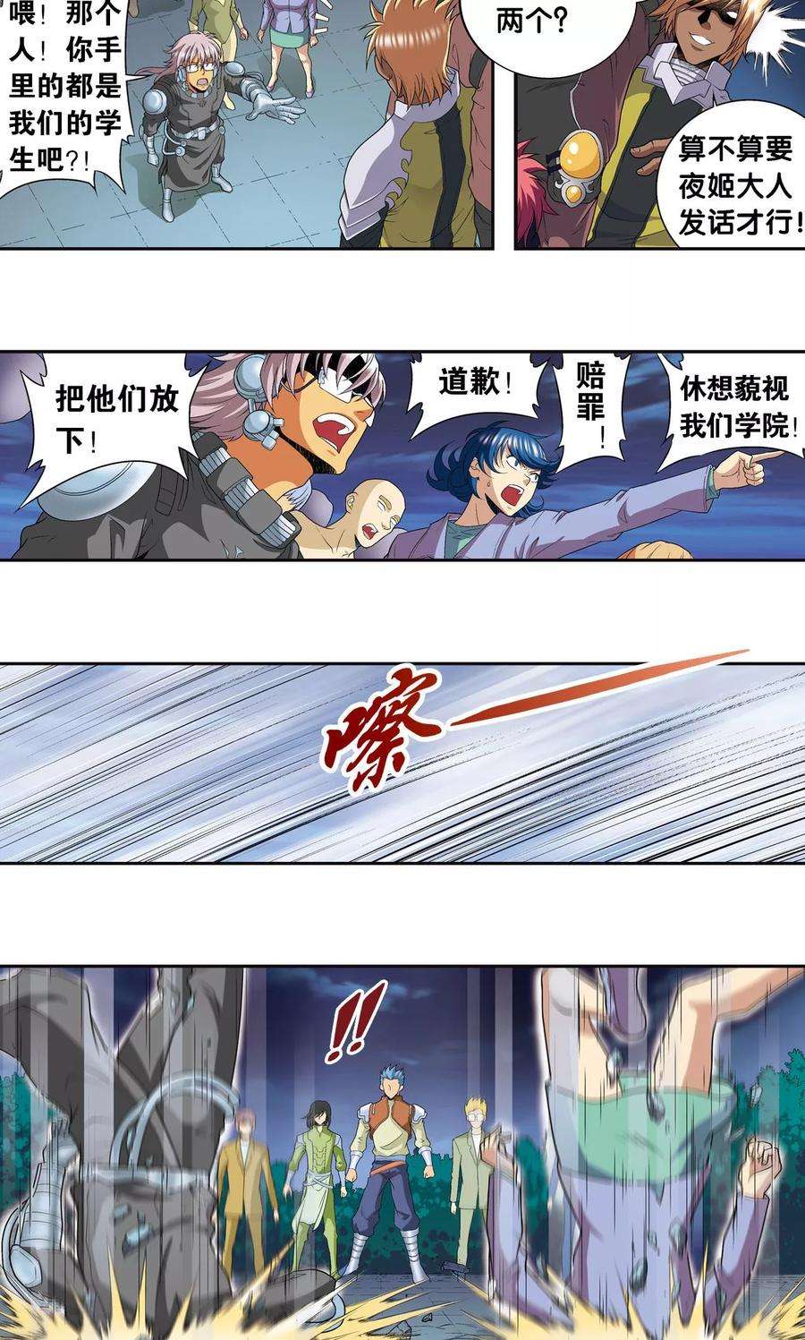 星海镖师99话 夜姬的预言