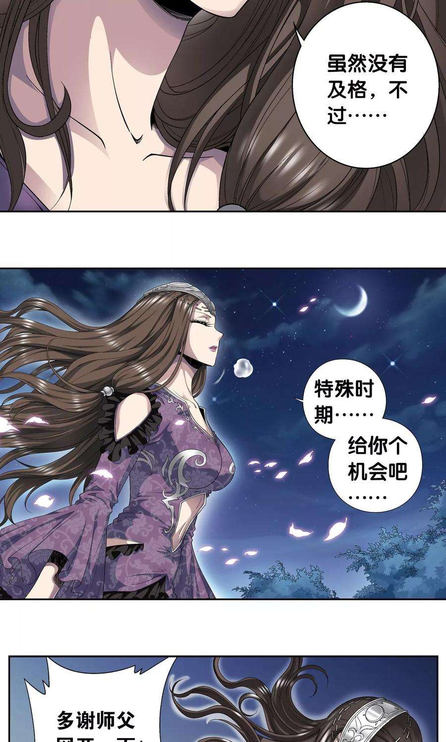 星海镖师99话 夜姬的预言