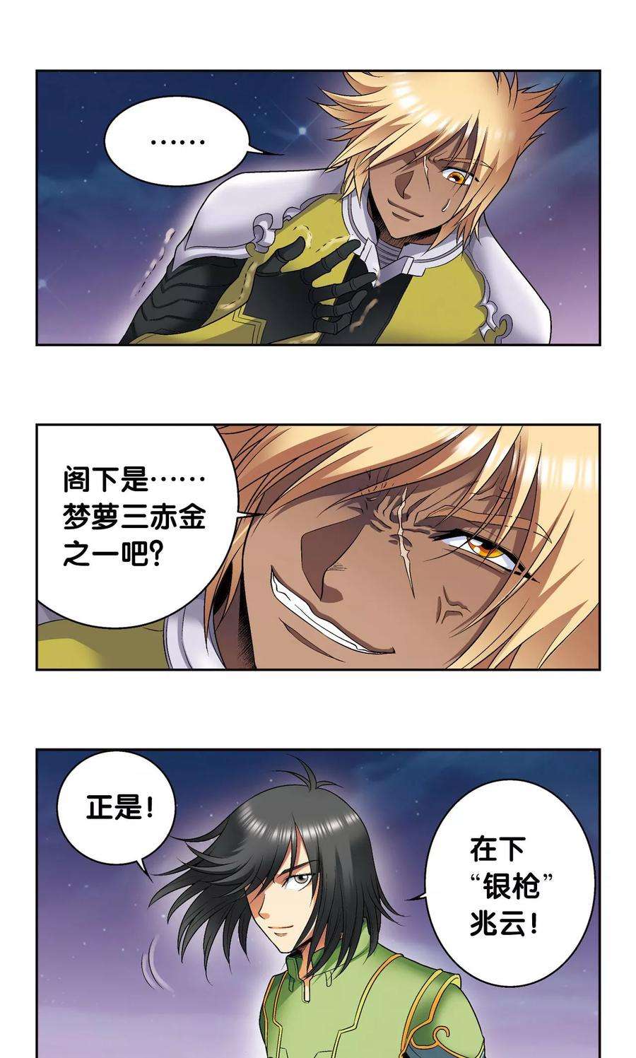 星海镖师99话 夜姬的预言