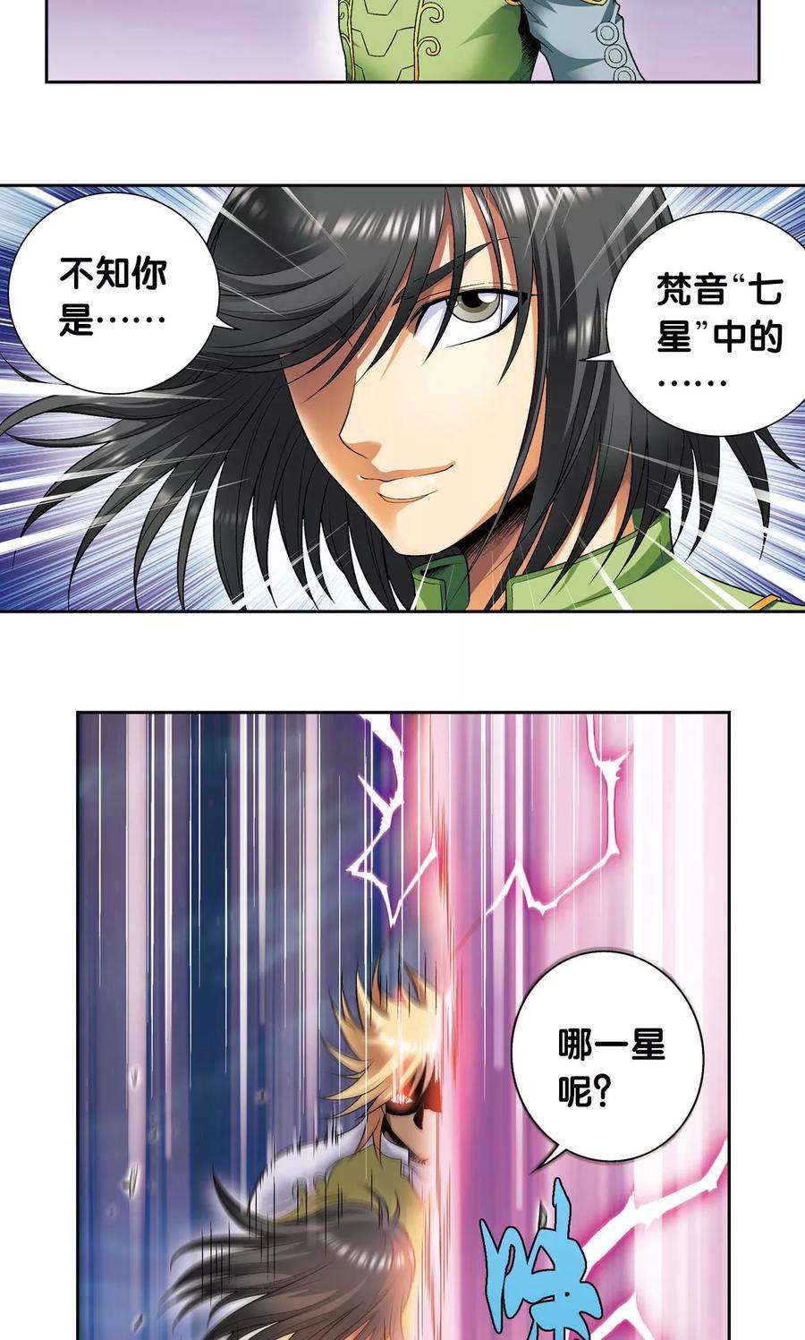 星海镖师99话 夜姬的预言