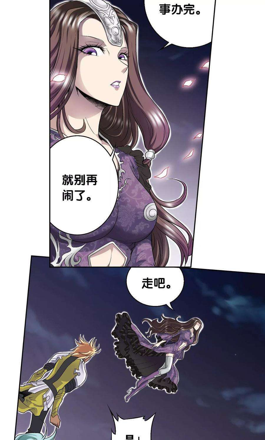 星海镖师99话 夜姬的预言