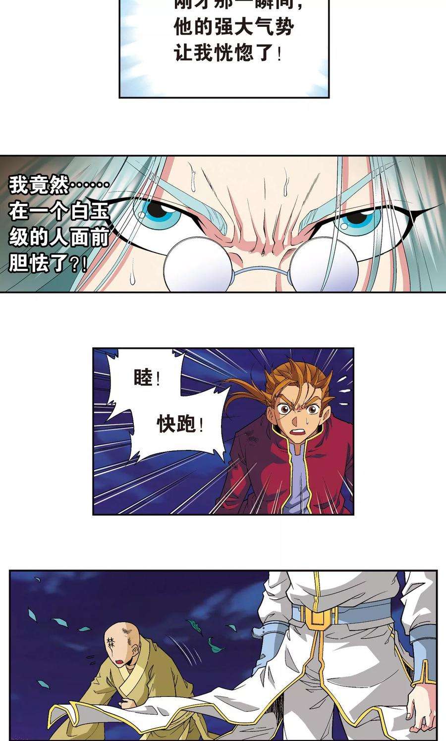 星海镖师99话 夜姬的预言