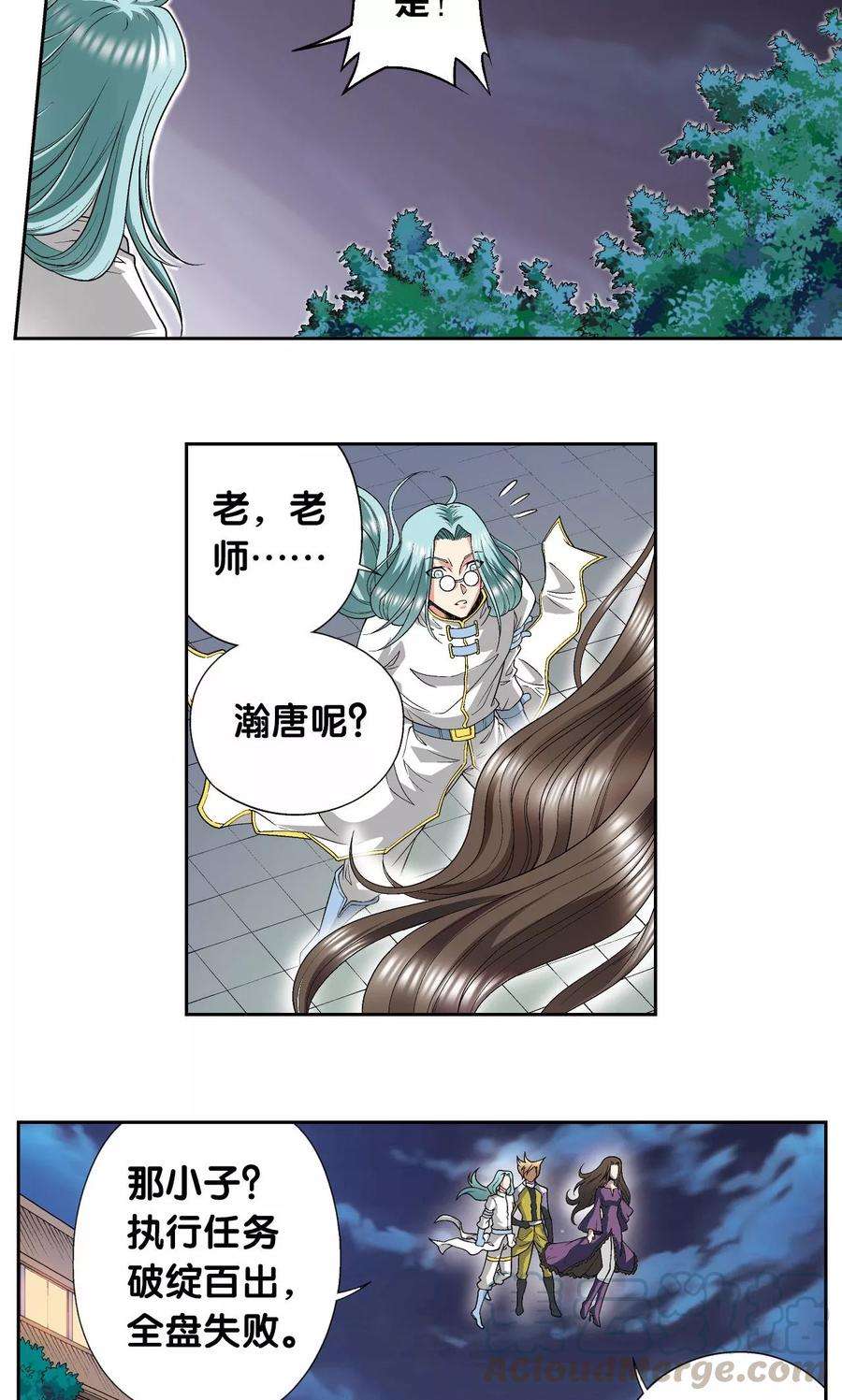 星海镖师99话 夜姬的预言