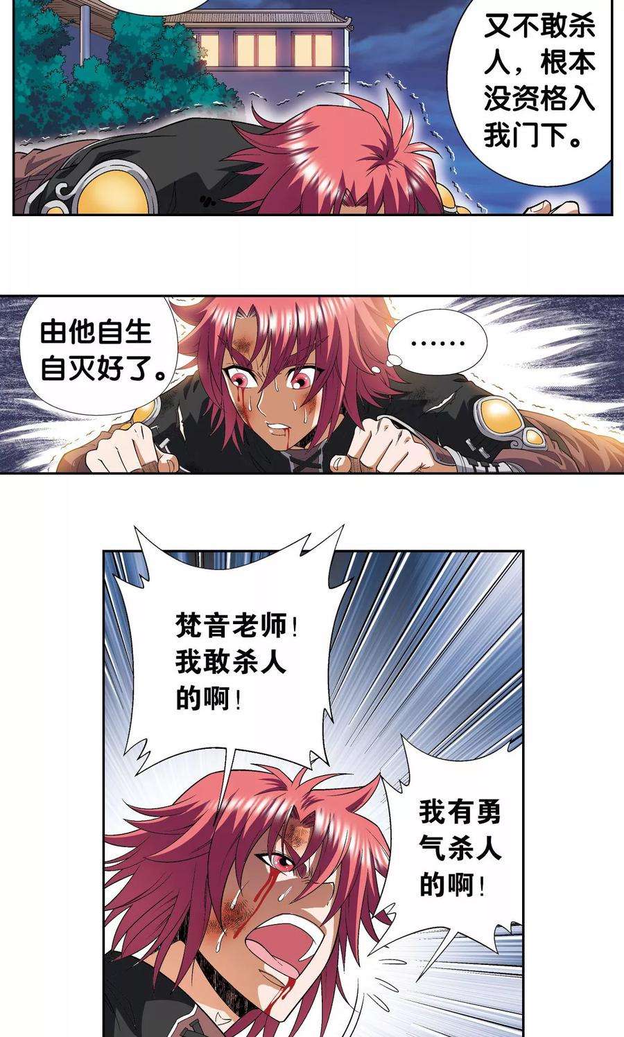 星海镖师99话 夜姬的预言