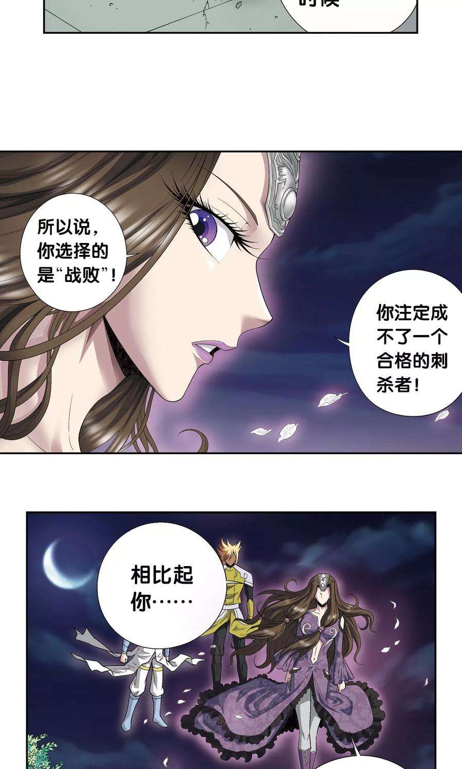 星海镖师99话 夜姬的预言