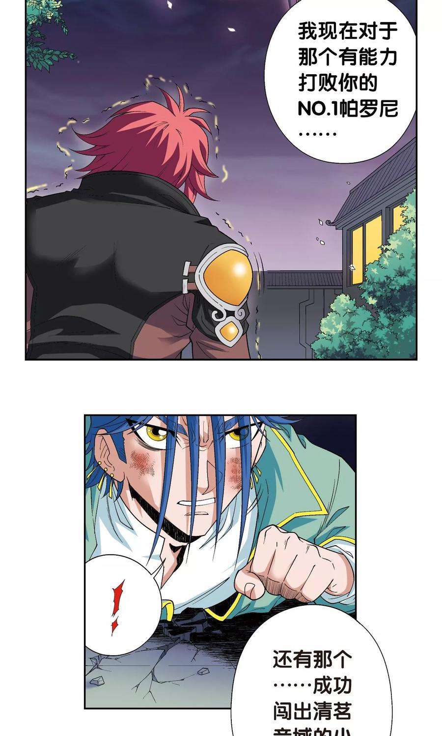 星海镖师99话 夜姬的预言