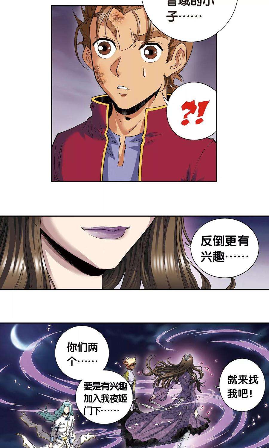 星海镖师99话 夜姬的预言