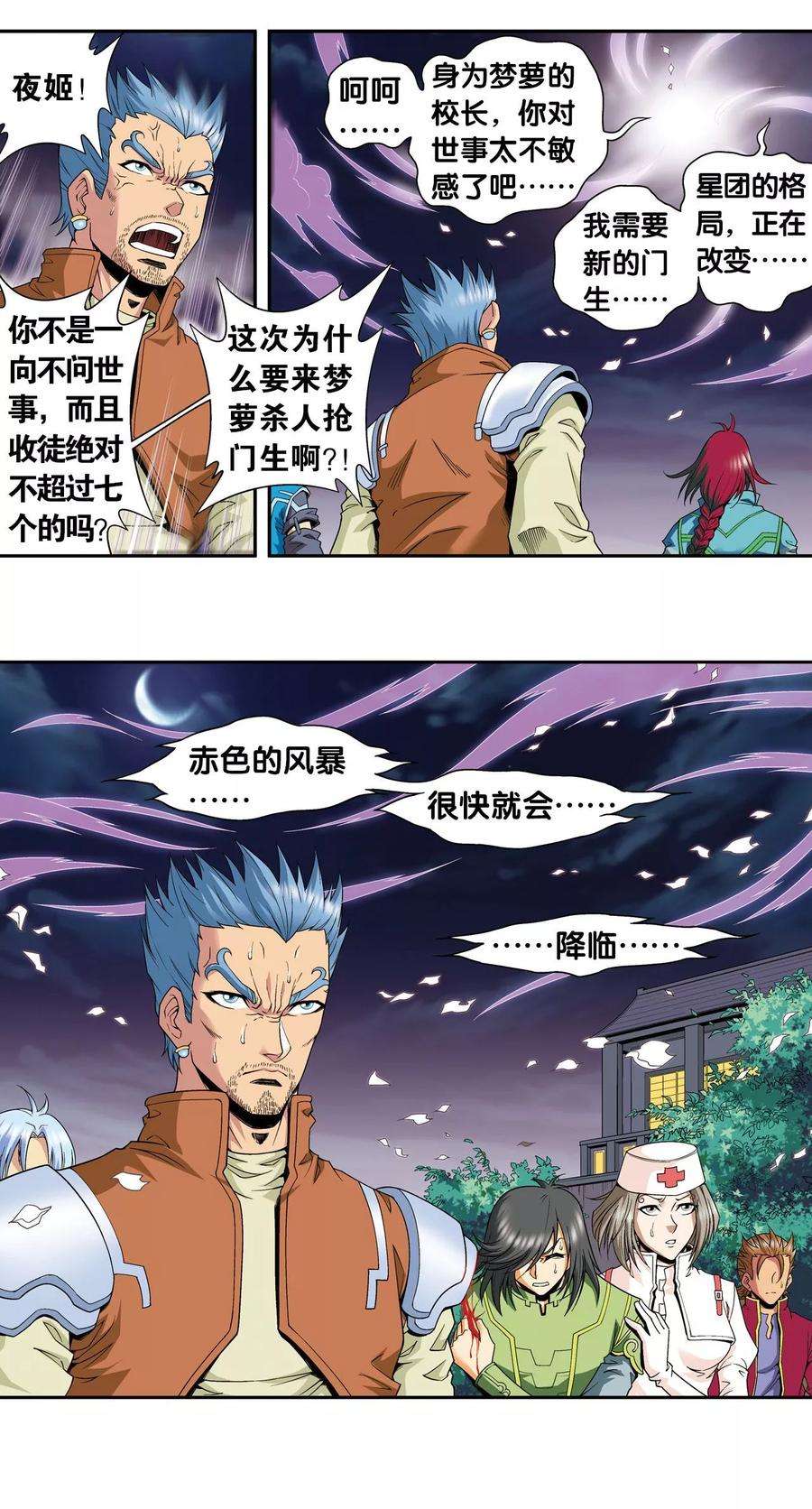 星海镖师99话 夜姬的预言