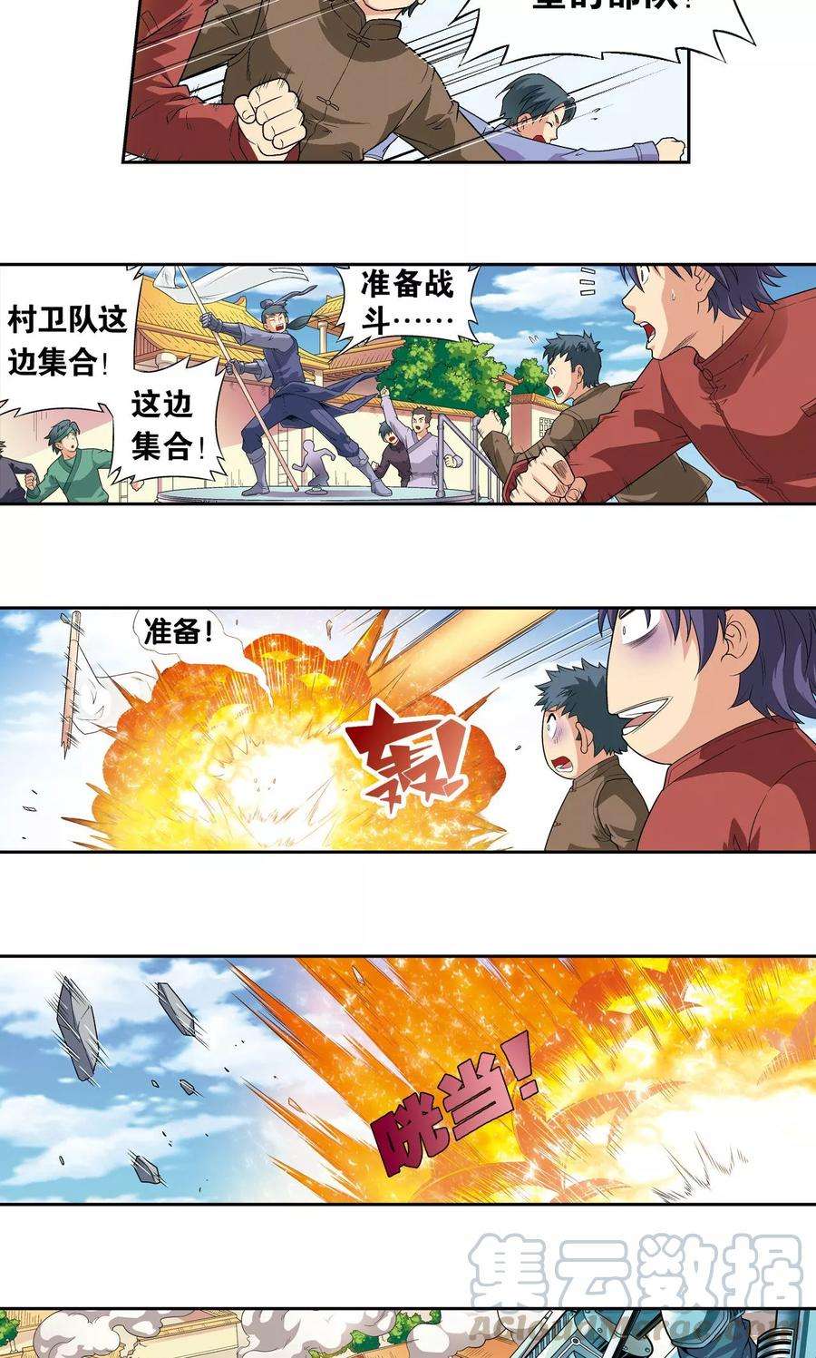 星海镖师101话 墨隐镖队